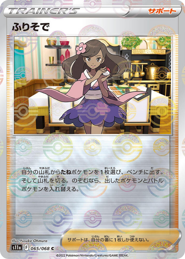 0065 Furisode Girl - 065/068 (Poke Ball Pattern) Common Incandescent Arcana