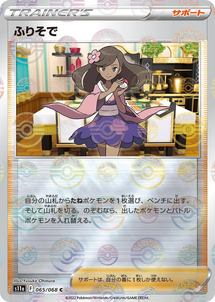 0065 Furisode Girl - 065/068 (Poke Ball Pattern) Common Incandescent Arcana