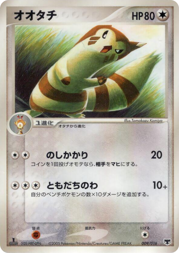 0009 Furret None Mirage's Mew Constructed Starter Deck