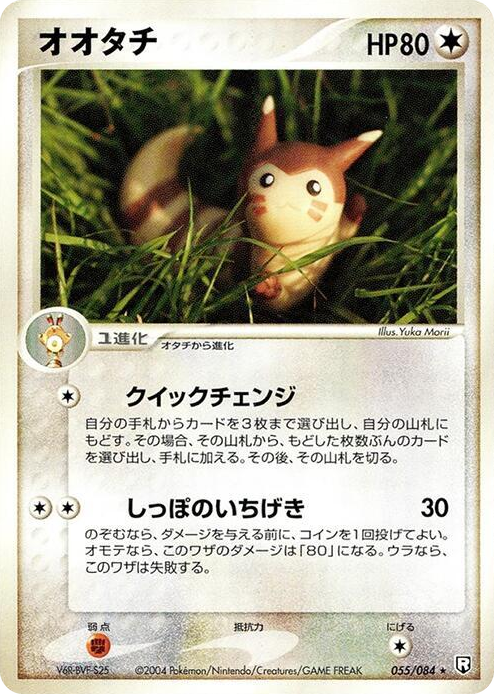 0055 Furret Rare Rocket Gang Strikes Back