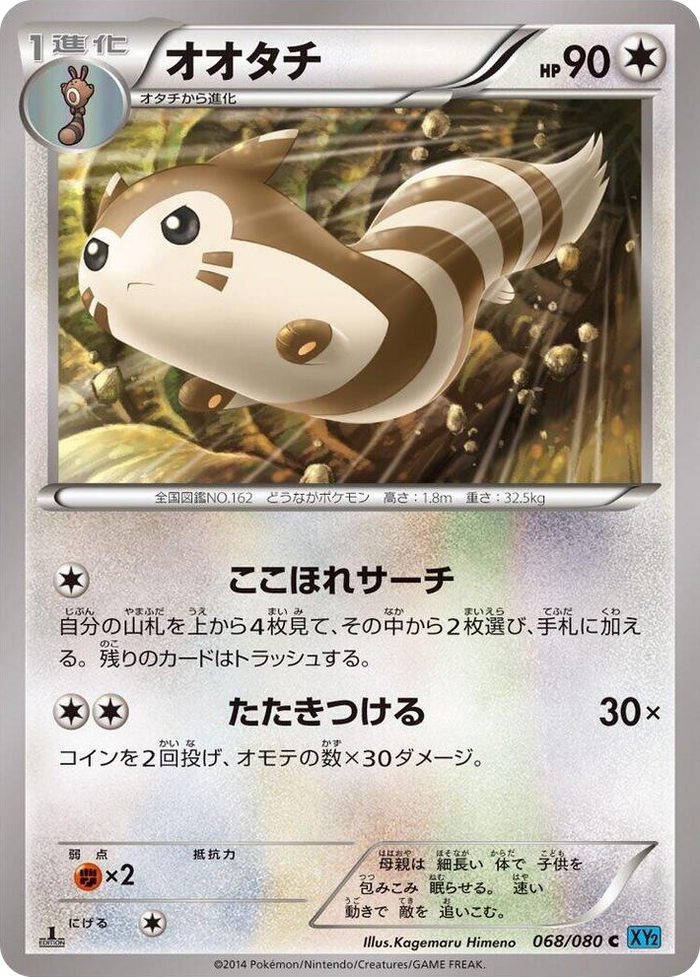 0068 Furret Common Wild Blaze