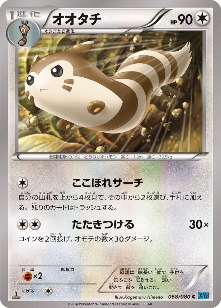 0068 Furret Common Wild Blaze