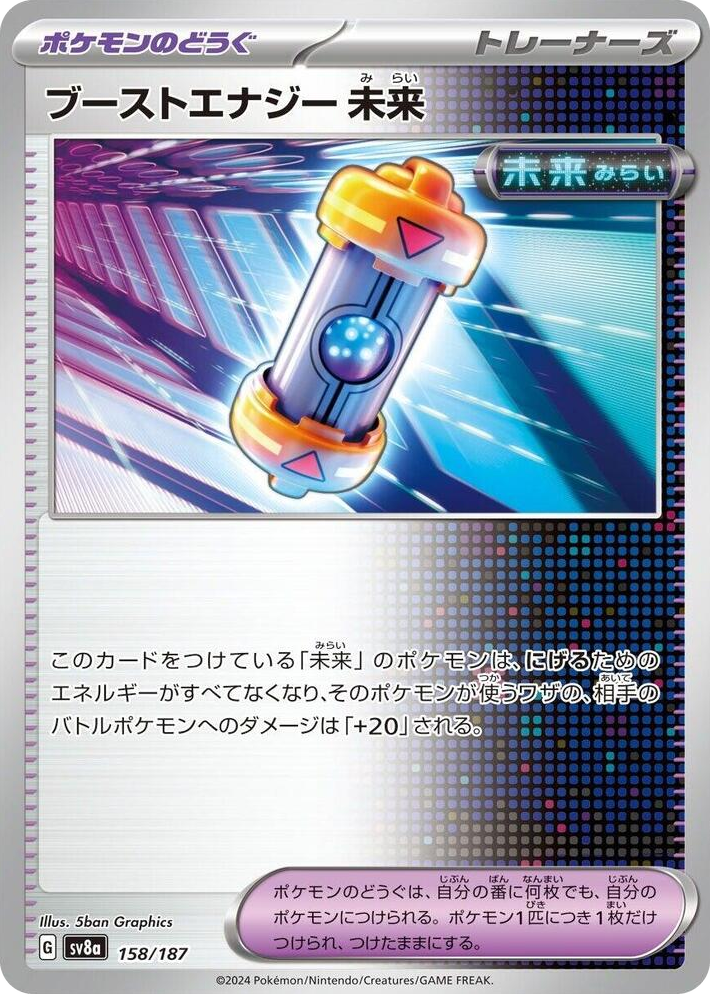 0158 Future Booster Energy Capsule Common Terastal Fest ex