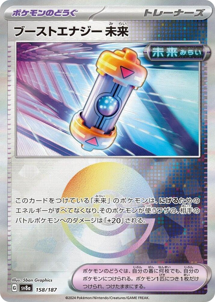 0158 Future Booster Energy Capsule (Mirror Foil) Common Terastal Fest ex