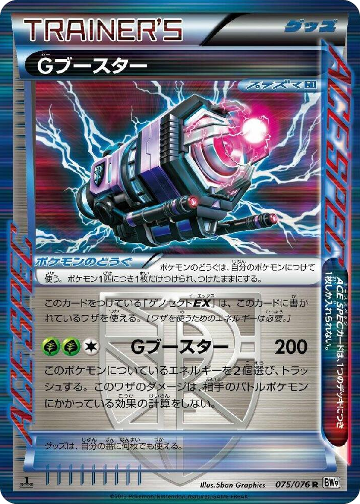 0075 G Booster Rare Megalo Cannon