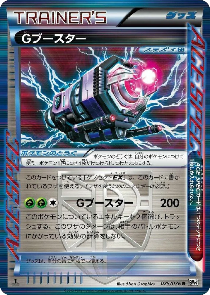 0075 G Booster Rare Megalo Cannon