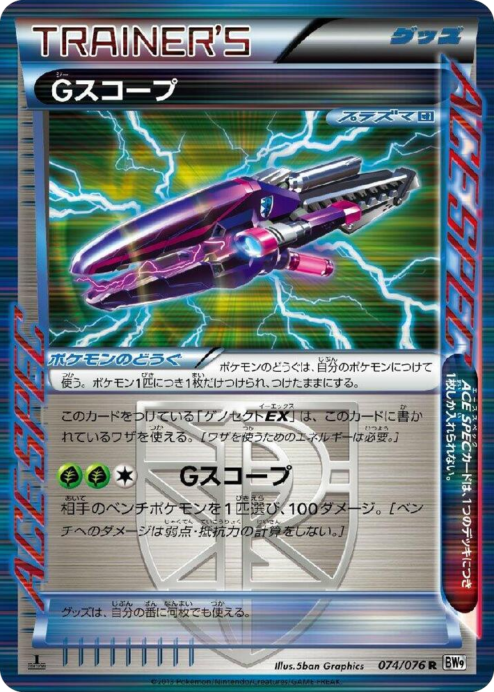 0074 G Scope Rare Megalo Cannon
