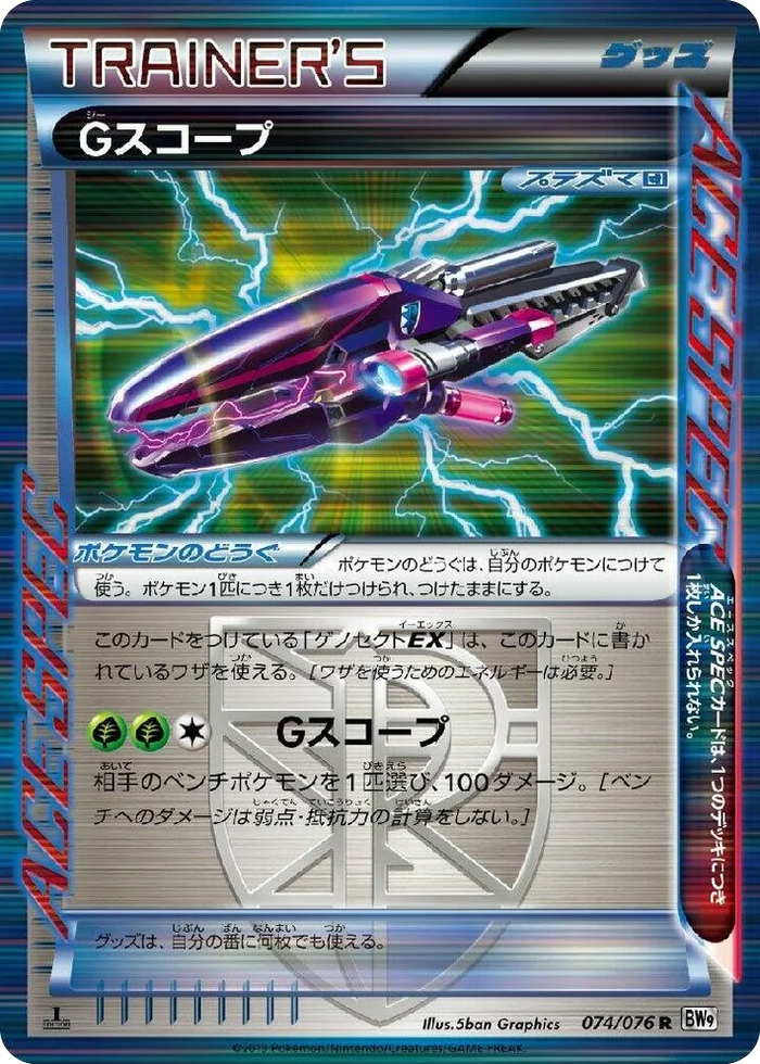 0074 G Scope Rare Megalo Cannon