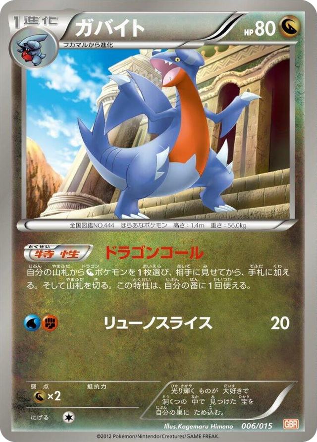 0006 Gabite None Garchomp Half Deck