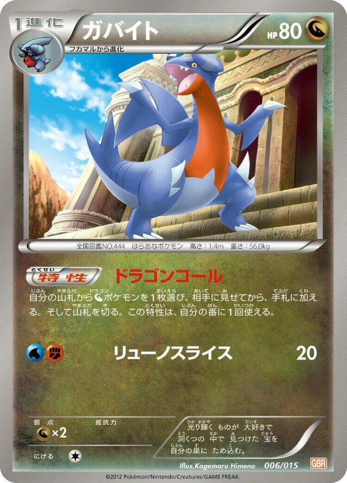 0006 Gabite None Garchomp Half Deck