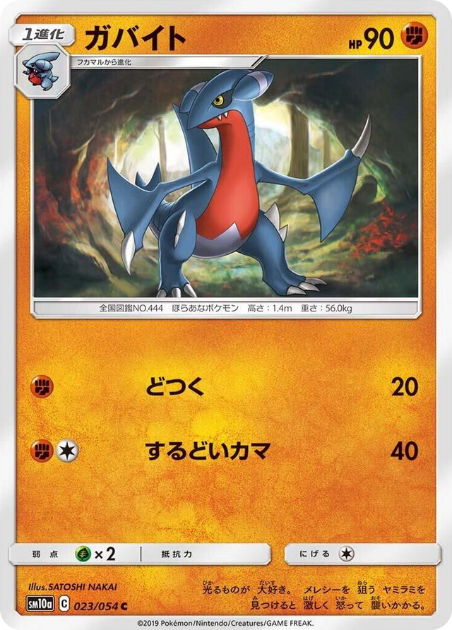 0023 Gabite Common GG End