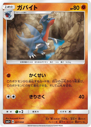 0027 Gabite None SM5+: Ultra Force