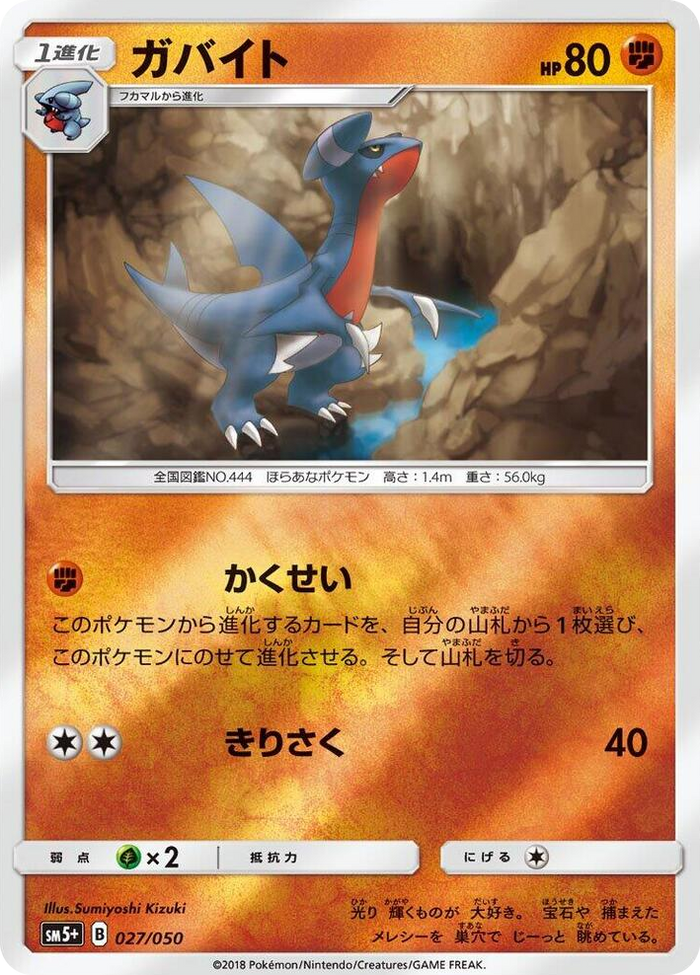 Gabite #27 None - SM5+: Ultra Force Japanese Pokemon card