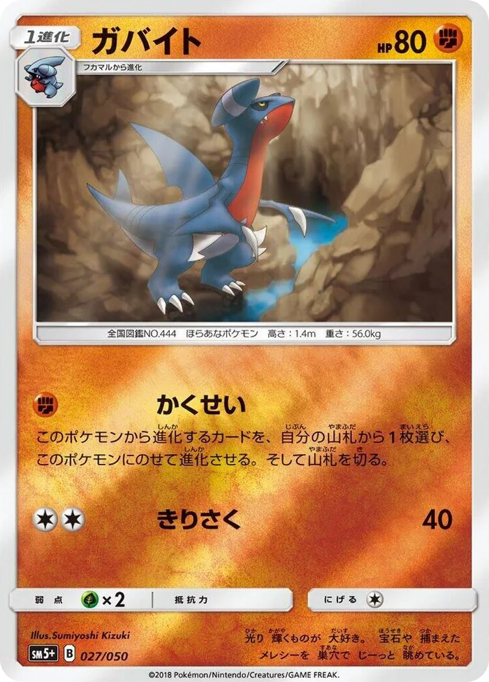 0027 Gabite SM5+: Ultra Force