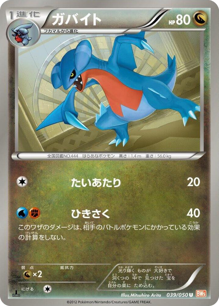 0039 Gabite Uncommon Dragon Blade