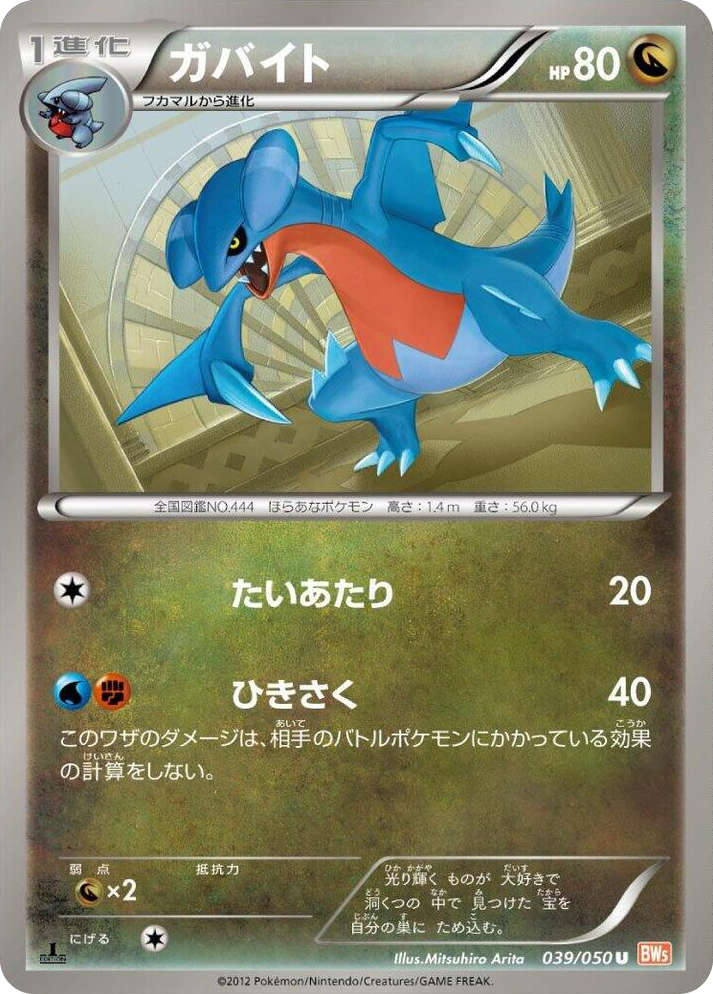 0039 Gabite Uncommon Dragon Blade