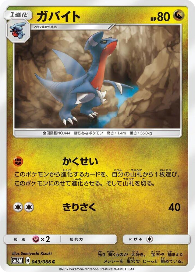 0043 Gabite Common Ultra Moon