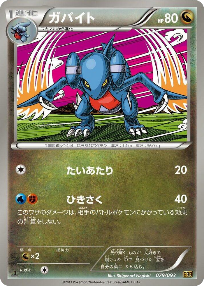 0079 Gabite None EX Battle Boost
