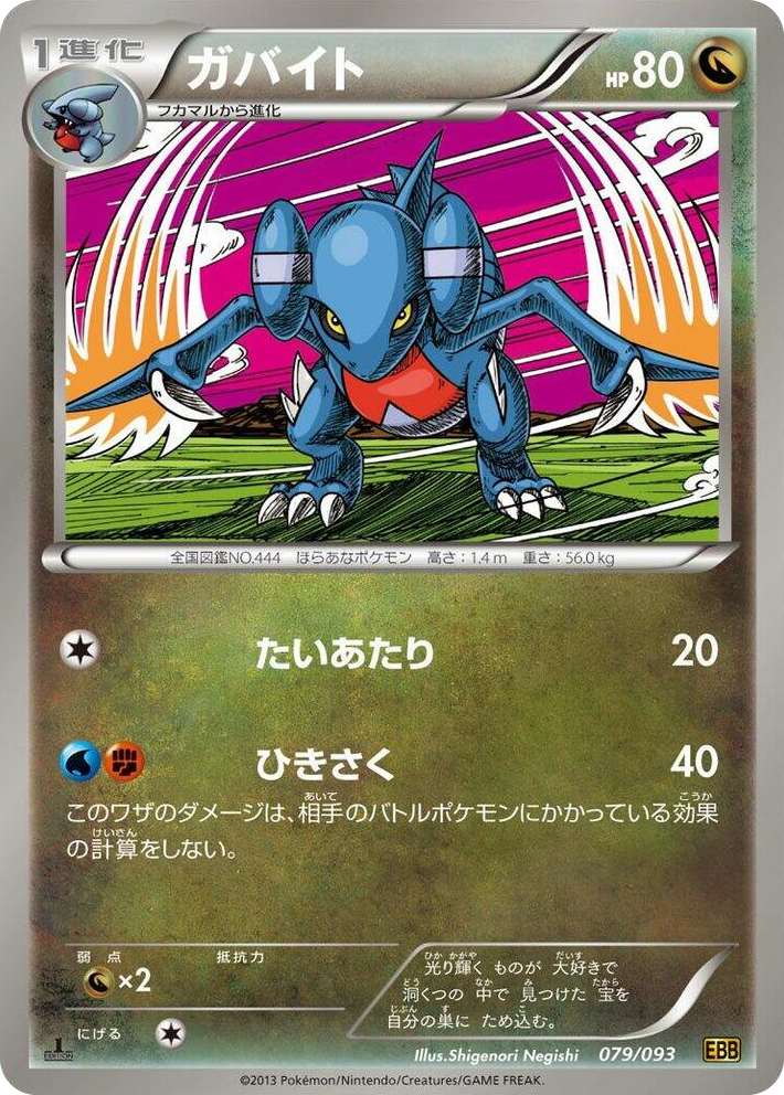 0079 Gabite None EX Battle Boost