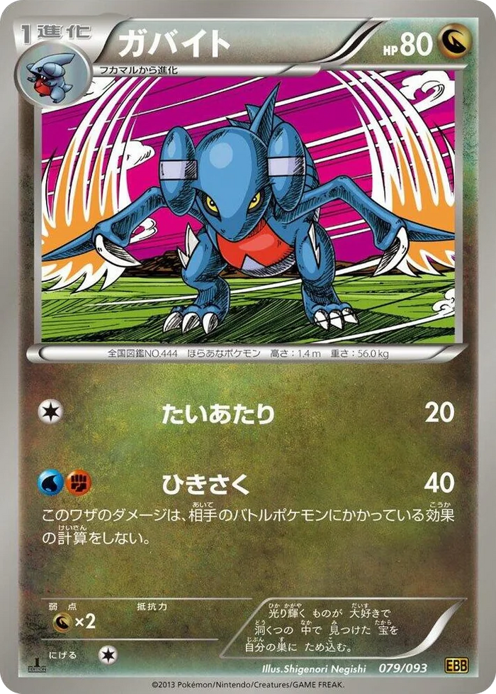 0079 Gabite EX Battle Boost