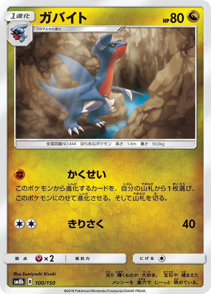 0100 Gabite None GX Ultra Shiny