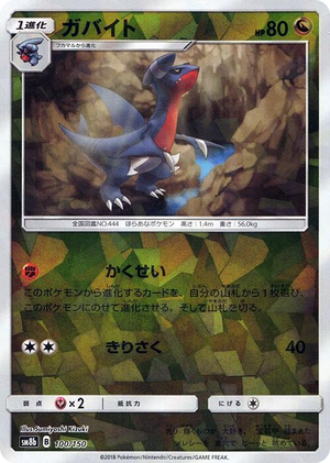 0100 Gabite - 100/150 (Mirror Holofoil) None GX Ultra Shiny