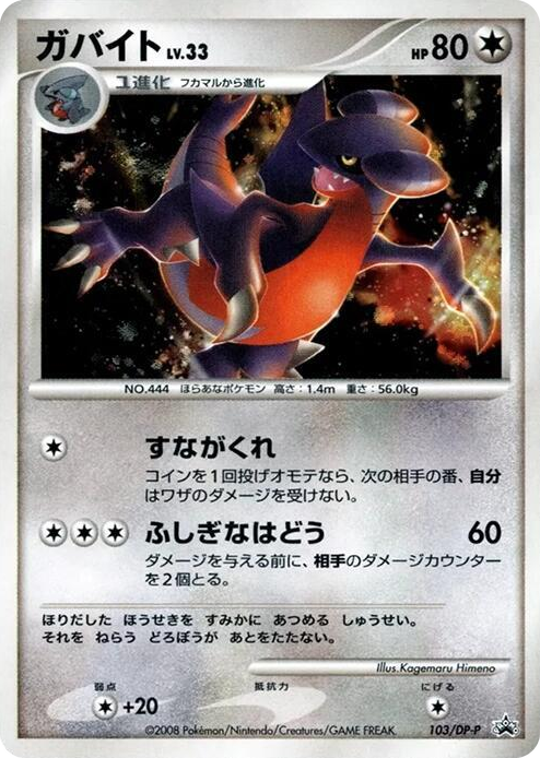 0103 Gabite - 103/DP-P None DP-P Promotional cards