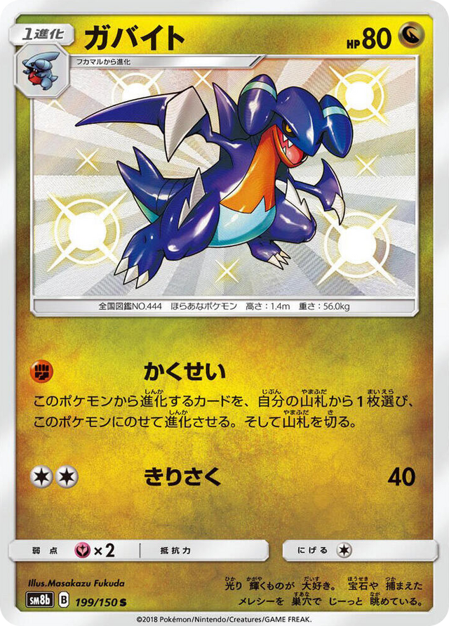 0199 Gabite Shiny Rare GX Ultra Shiny