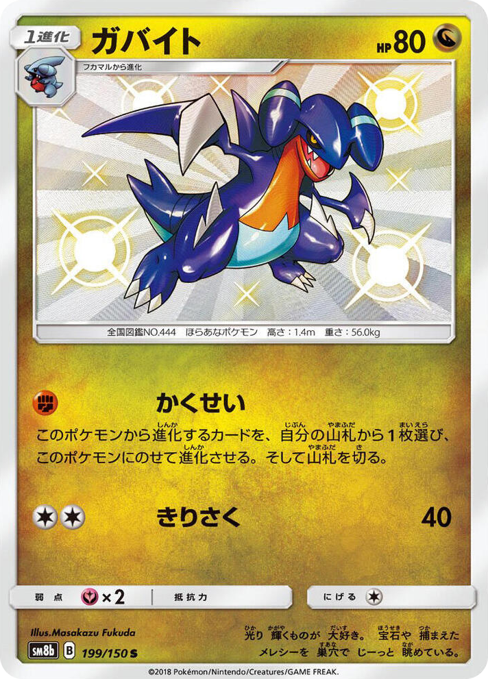 0199 Gabite Shiny Rare GX Ultra Shiny