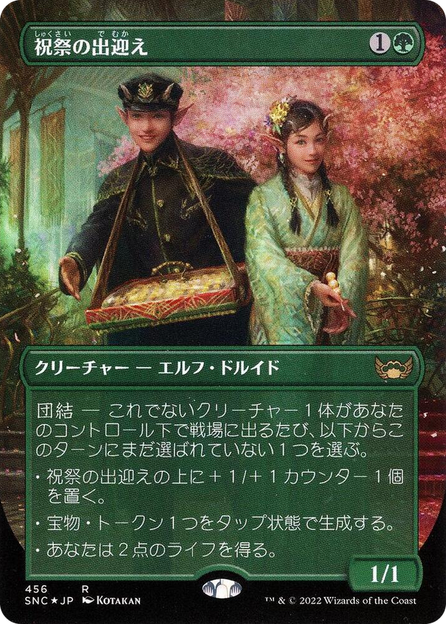 0456 Gala Greeters (Japanese) R Unique and Miscellaneous Promos