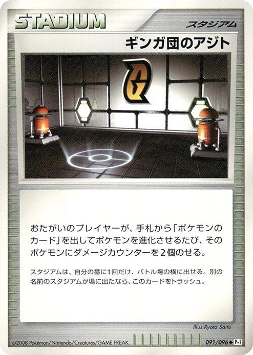 0091 Galactic HQ Uncommon Galactic's Conquest