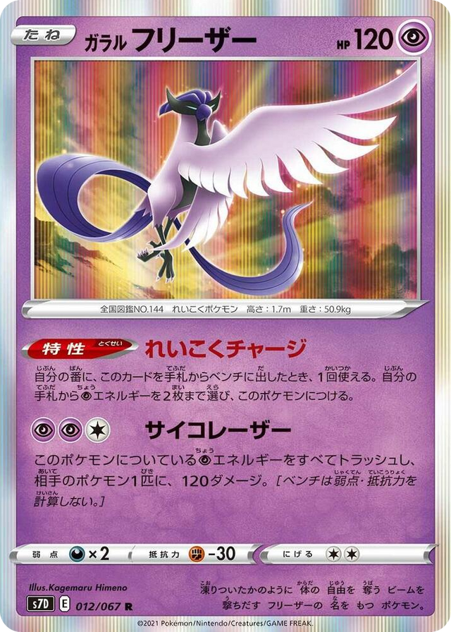 0012 Galarian Articuno Rare Skyscraping Perfection