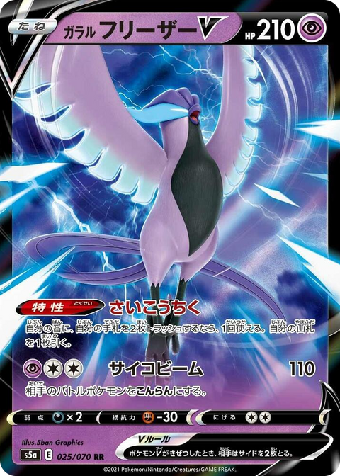 0025 Galarian Articuno V Double Rare Peerless Fighters