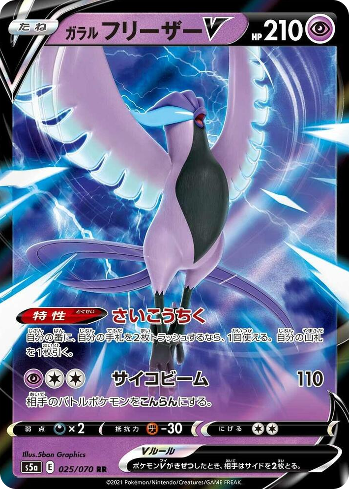 0025 Galarian Articuno V Double Rare Peerless Fighters