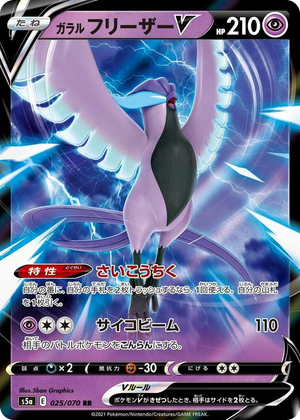 0025 Galarian Articuno V Double Rare Peerless Fighters