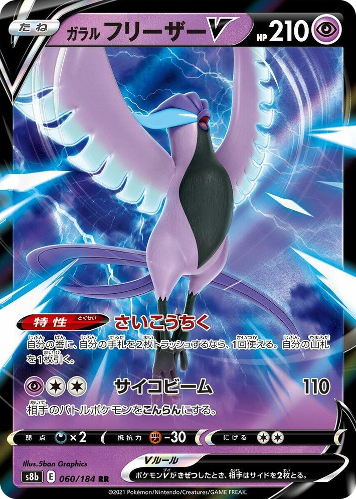 0060 Galarian Articuno V Double Rare VMAX Climax