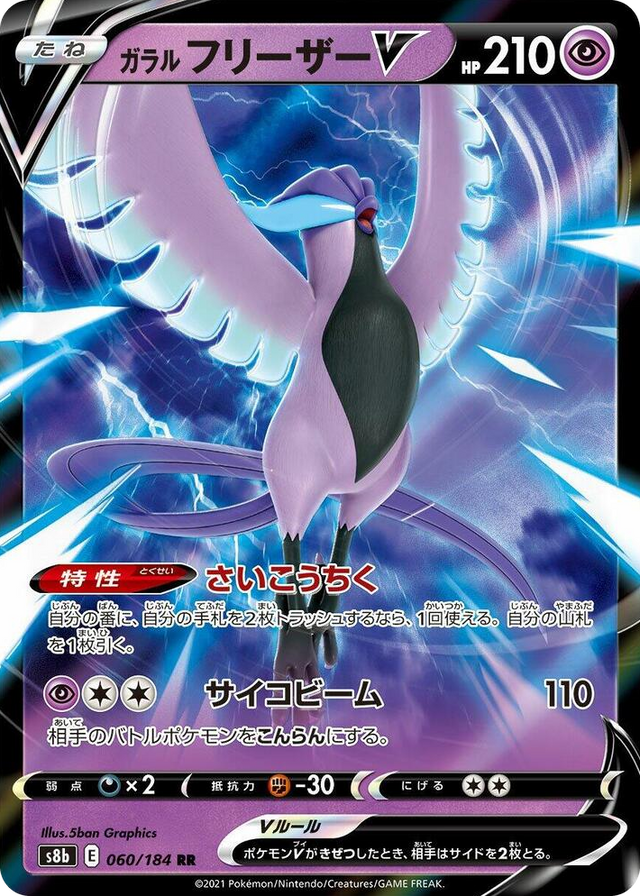 0060 Galarian Articuno V Double Rare VMAX Climax