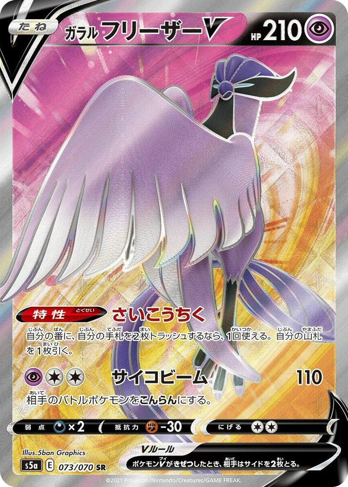 0073 Galarian Articuno V Super Rare Peerless Fighters