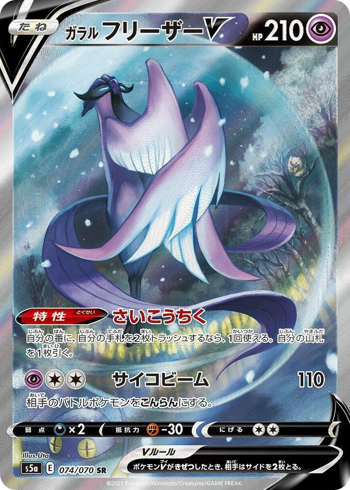 0074 Galarian Articuno V Super Rare Peerless Fighters