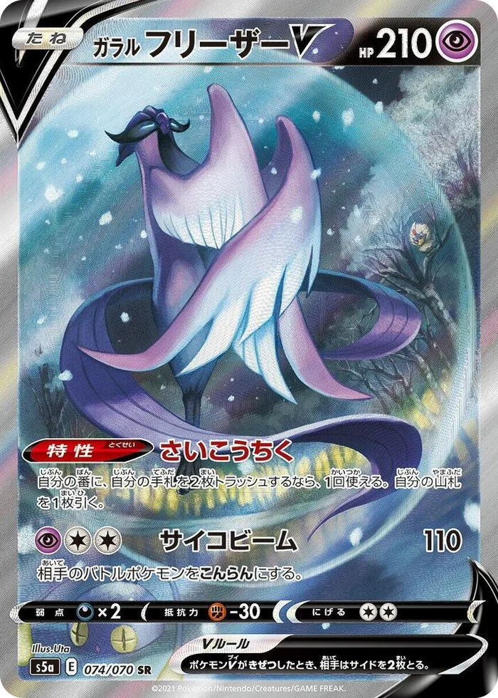 0074 Galarian Articuno V Super Rare Peerless Fighters