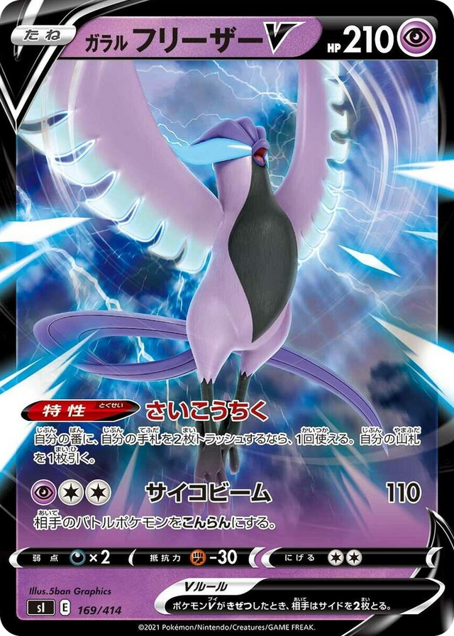 0169 Galarian Articuno V Start Deck 100