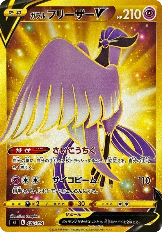 Galarian Articuno V #420 - Start Deck 100 Japanese Pokemon card