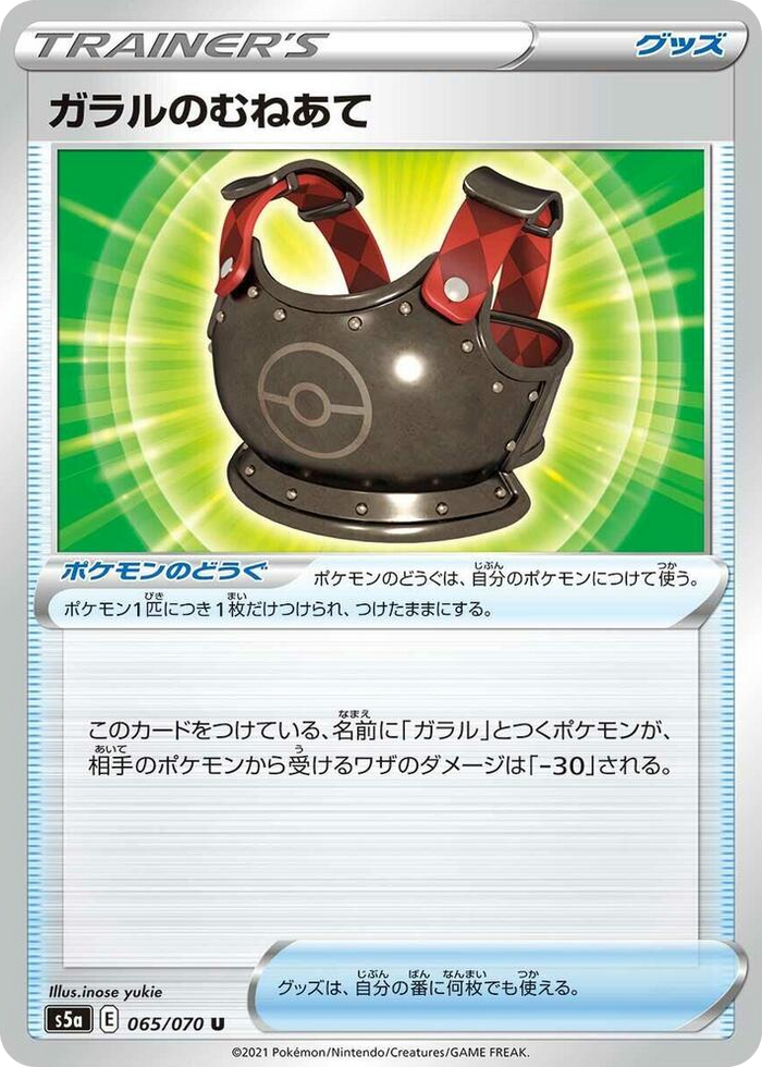 0065 Galarian Chestplate Uncommon Peerless Fighters