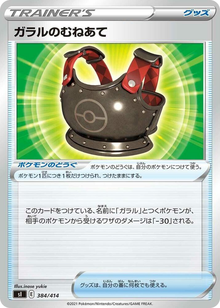 Galarian Chestplate #384 - Start Deck 100 Japanese Pokemon card