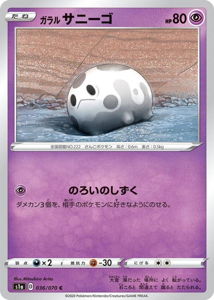 0036 Galarian Corsola Common VMAX Rising