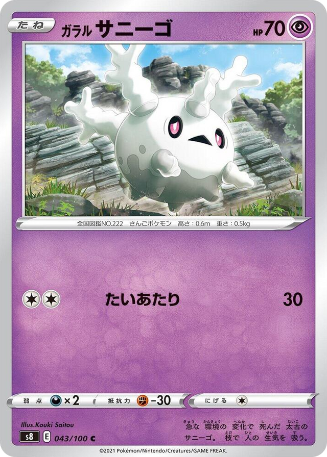 0043 Galarian Corsola Common Fusion Arts