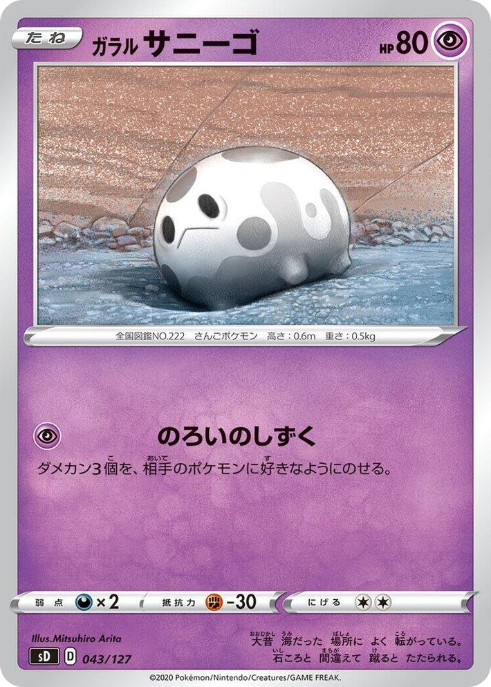 0043 Galarian Corsola None V Starter Decks