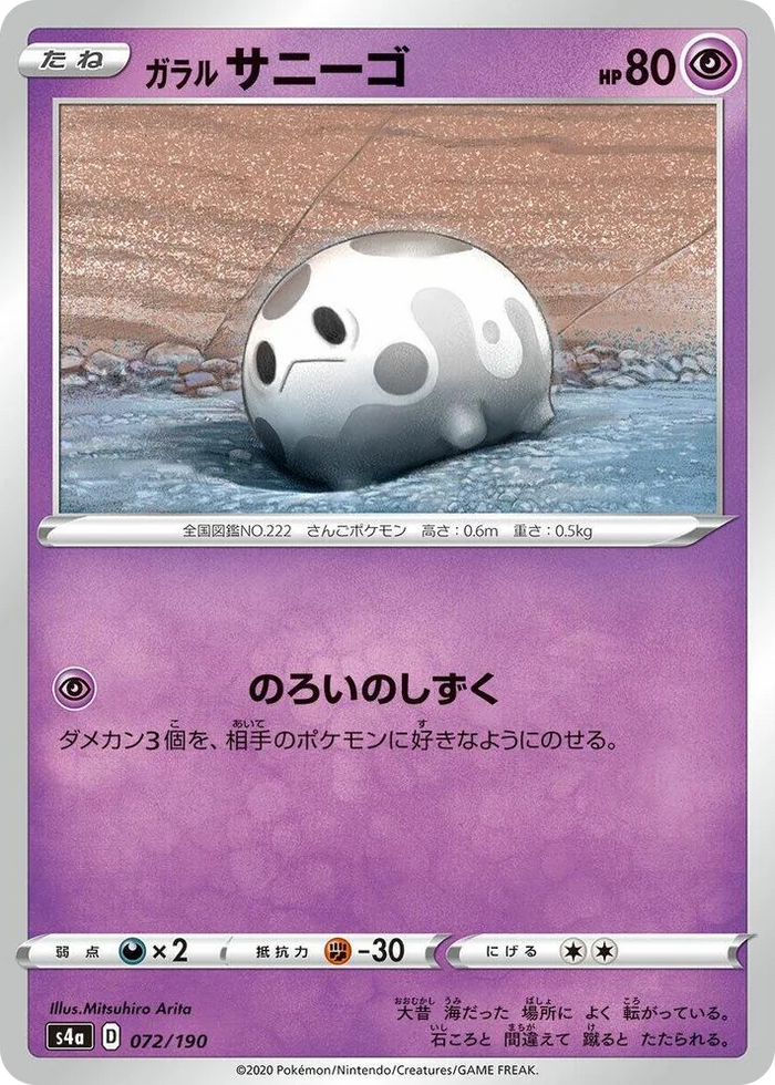 0072 Galarian Corsola Shiny Star V