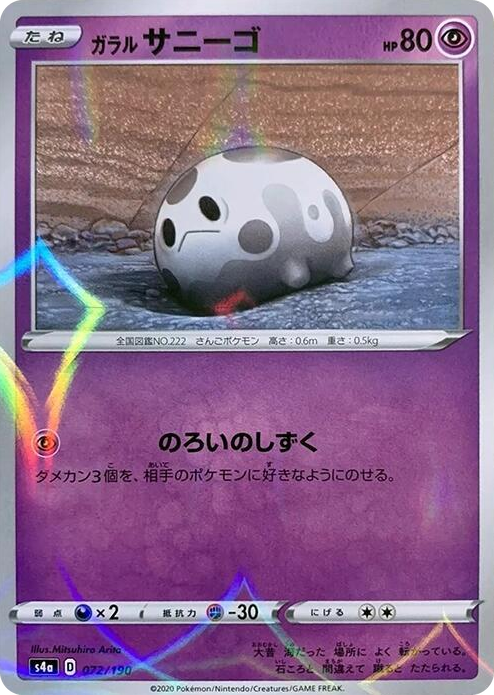 0072 Galarian Corsola - 072/190 (Mirror Holofoil) None Shiny Star V