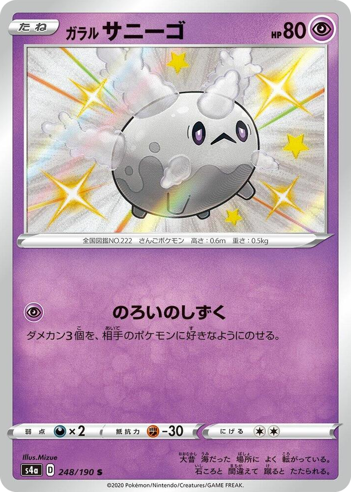 0248 Galarian Corsola Shiny Rare Shiny Star V